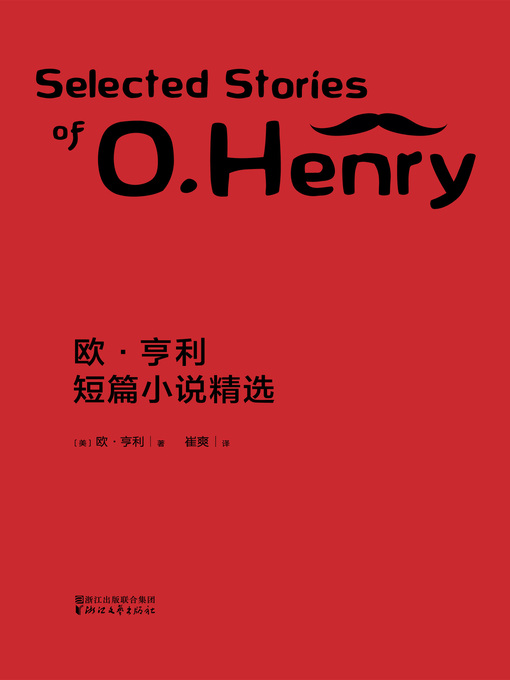 Cover image for 欧·亨利短篇小说精选
